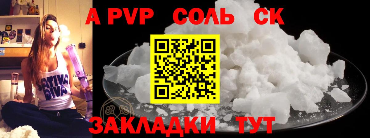 Альфа ПВП мука Южно-Сахалинск