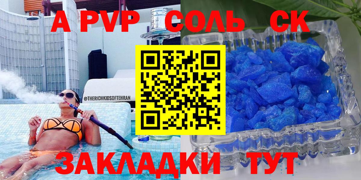 Alpha-PVP СК  Вход с VPN  купить закладку  Южно-Сахалинск  A PVP 