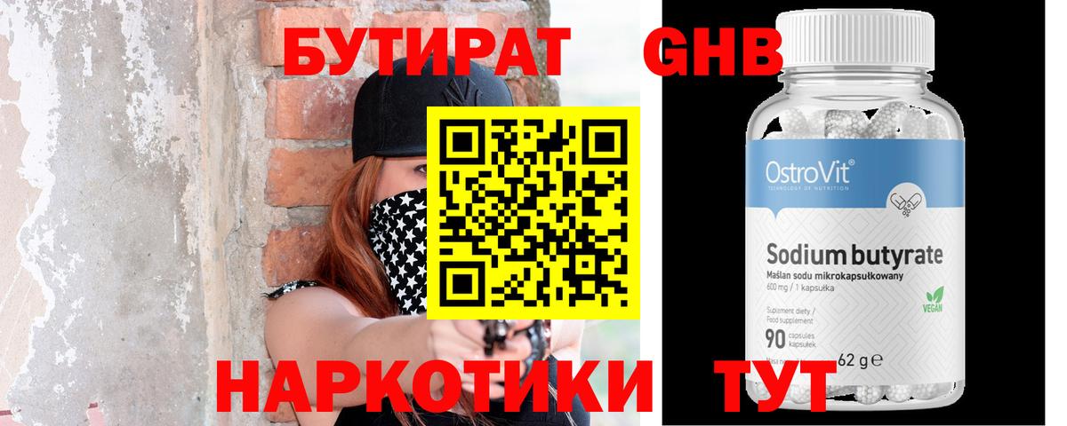 Бутират оксибутират  Вход с VPN  БУТИРАТ  Южно-Сахалинск 