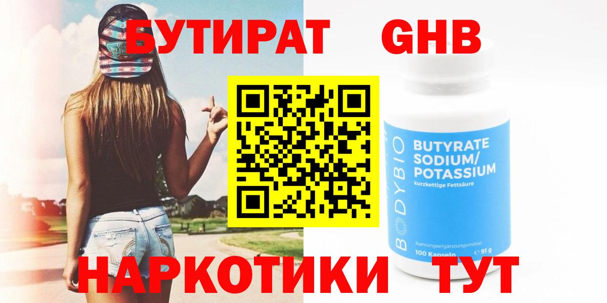 БУТИРАТ бутандиол Южно-Сахалинск