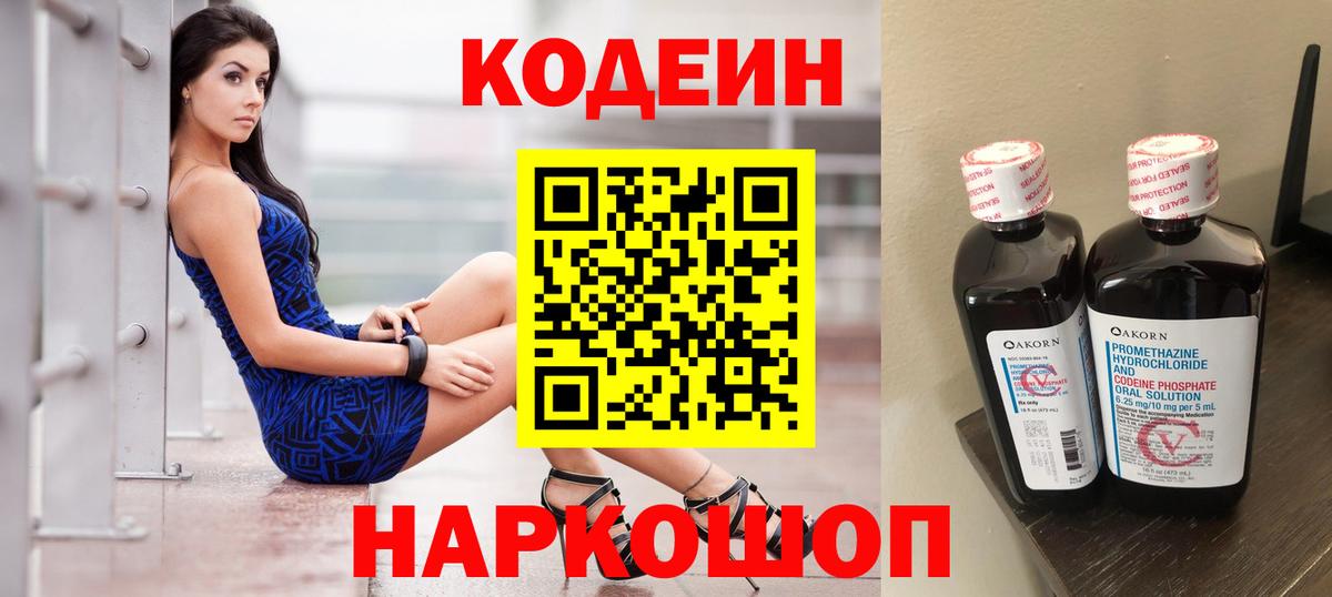 Кодеиновый сироп Lean Purple Drank Южно-Сахалинск
