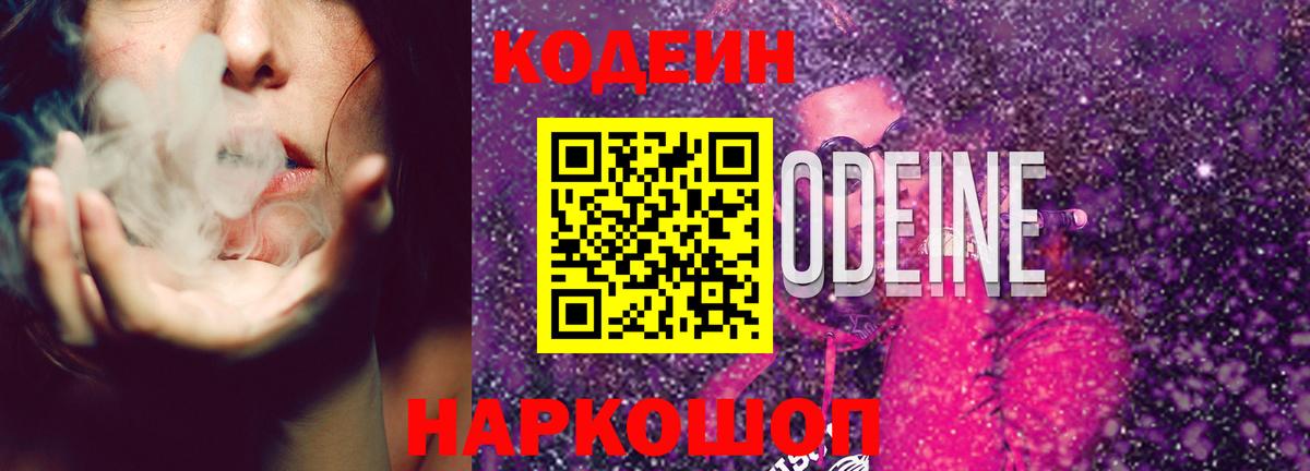 Кодеиновый сироп Lean Purple Drank  Кодеиновый сироп Lean напиток Lean (лин)  Вход с VPN  Южно-Сахалинск 