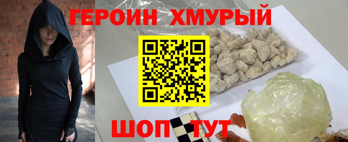 ГЕРОИН герыч Южно-Сахалинск