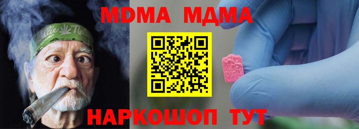 МДМА кристаллы  МДМА VHQ  МДМА  Вход с VPN  Южно-Сахалинск 