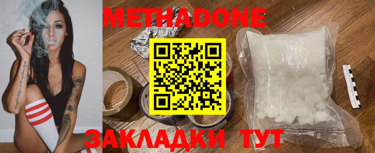 Южно-Сахалинск  Метадон methadone  ссылка на мегу ссылки  Вход с VPN 