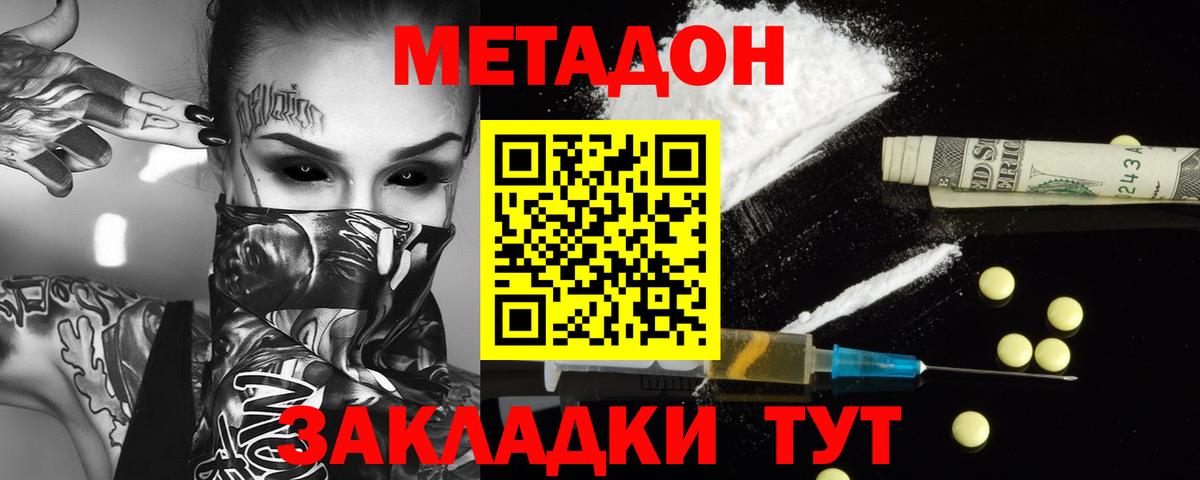 МЕТАДОН белоснежный Южно-Сахалинск