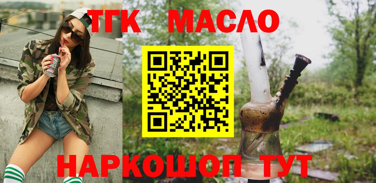 ТГК концентрат  Вход с VPN  ТГК концентрат  закладки  Южно-Сахалинск 